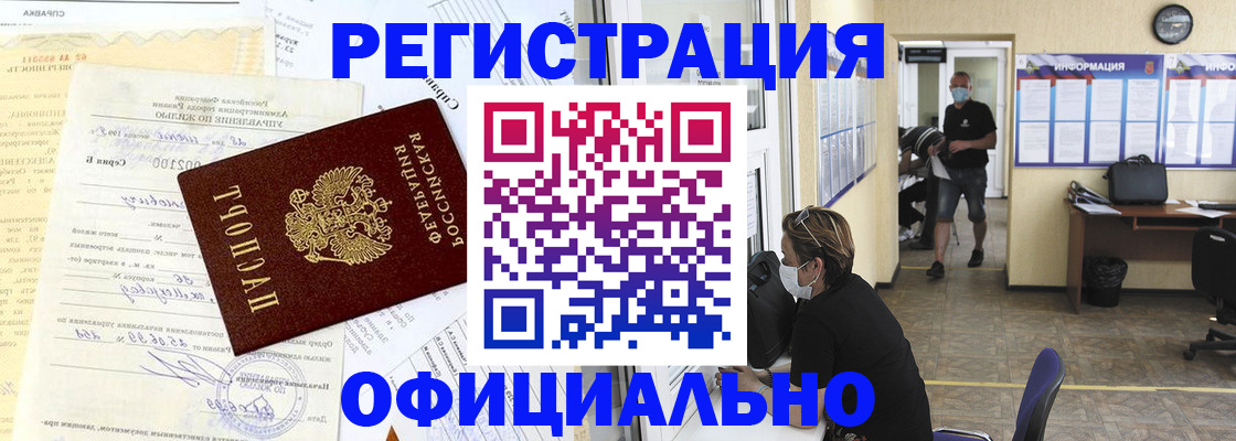 прописка для работы в Чаплыгине